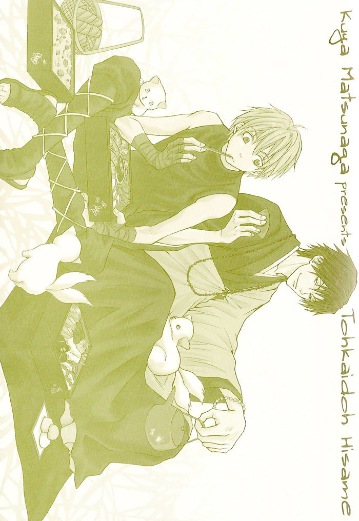 toukaidou hisame chapter 1 2