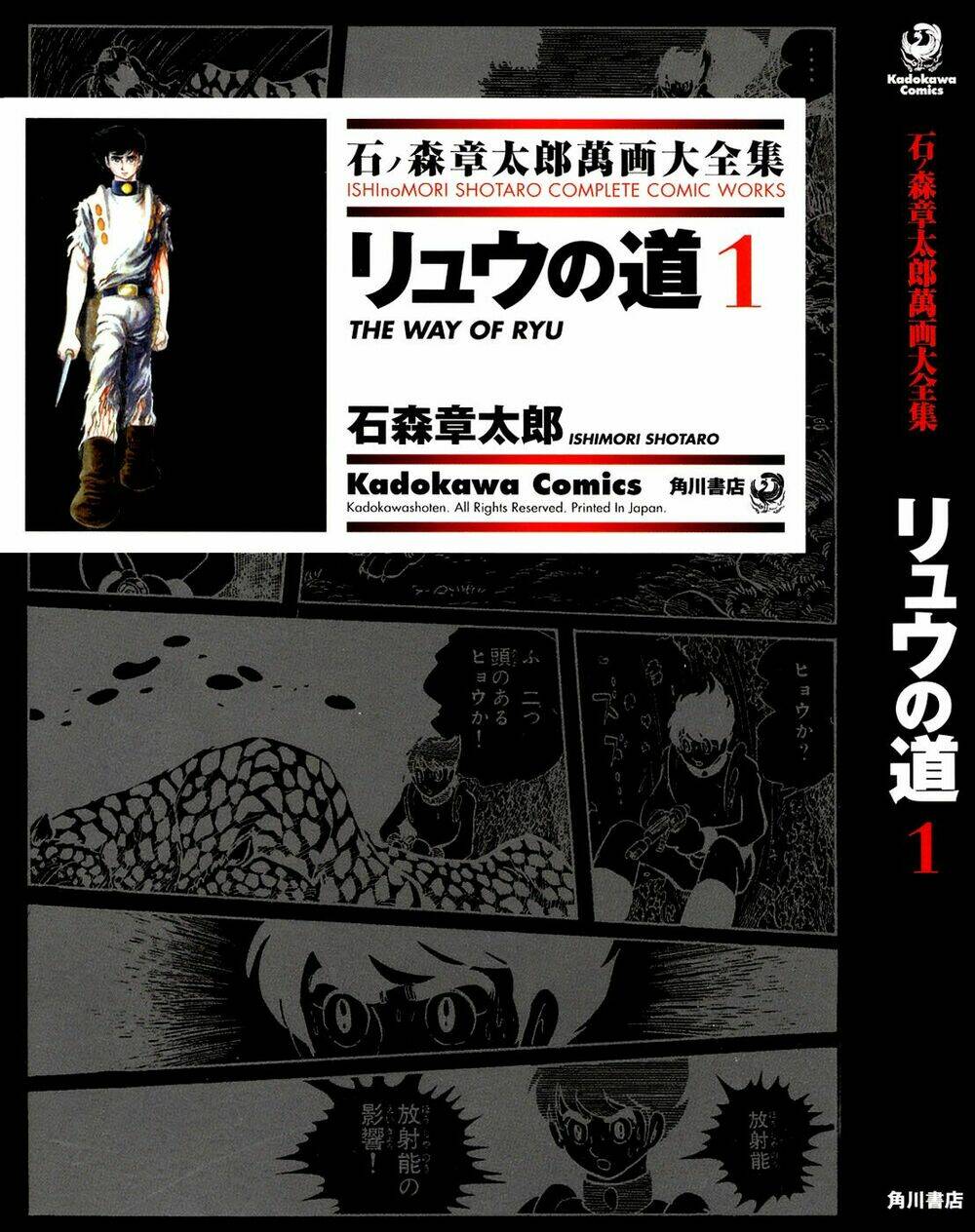 ryuu no michi chapter 1 1