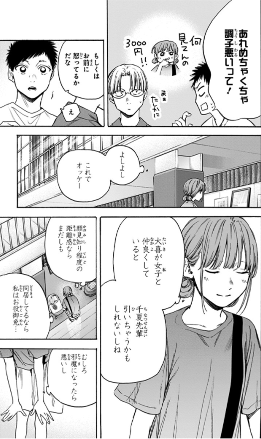 Ao no Hako 3 - Blue Box 3 (Japanese Edition)