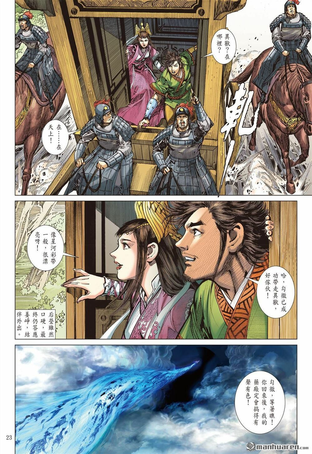 sơn hải kinh truyện chapter 229 23