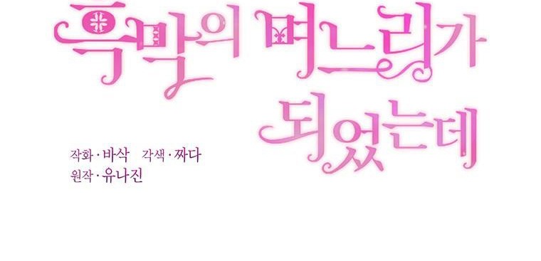 trở thành con dâu bất đắc dĩ chapter 32 33