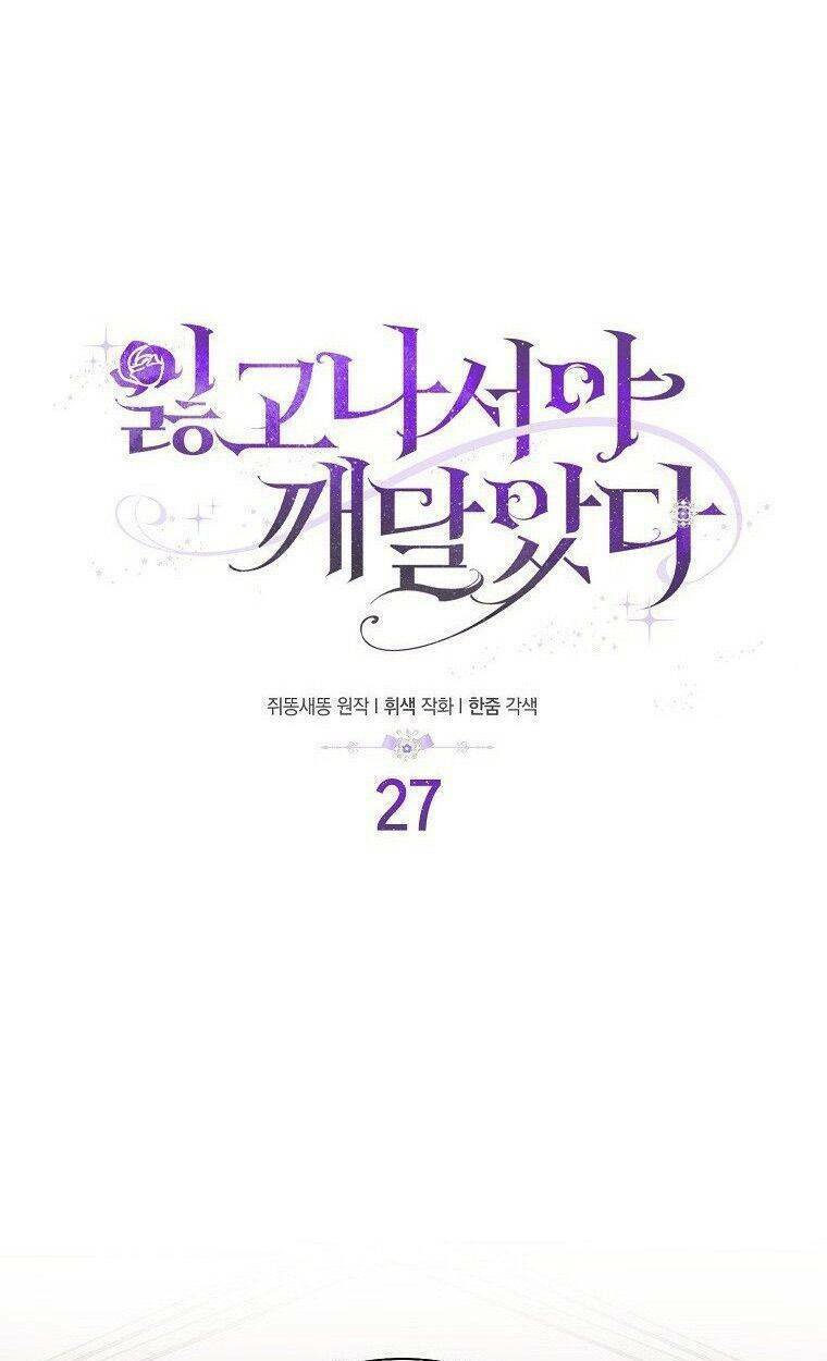 chỉ nhận thức được sau khi mất em chapter 27.1 3