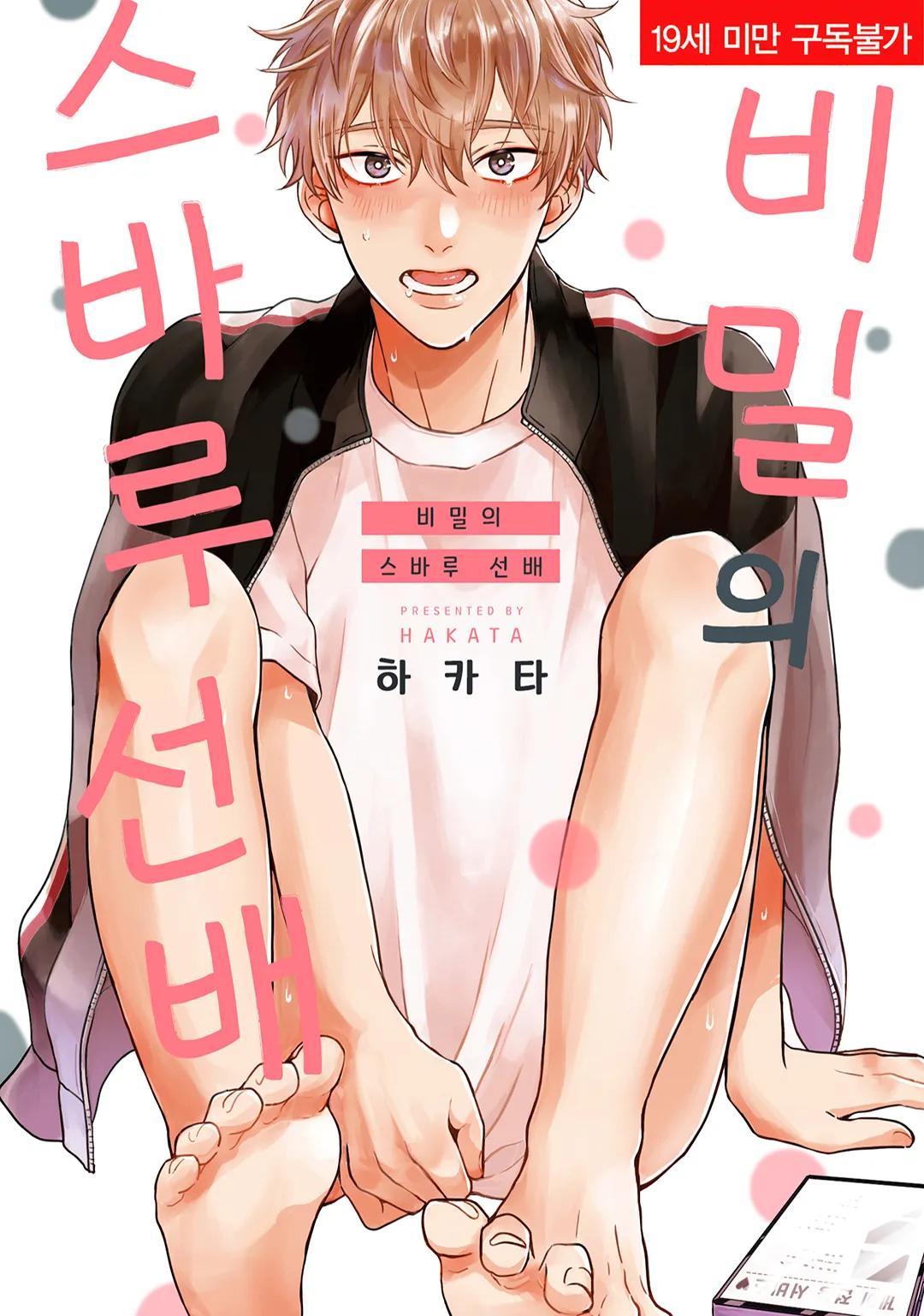 Bí mật của Subaru-senpai chapter 3