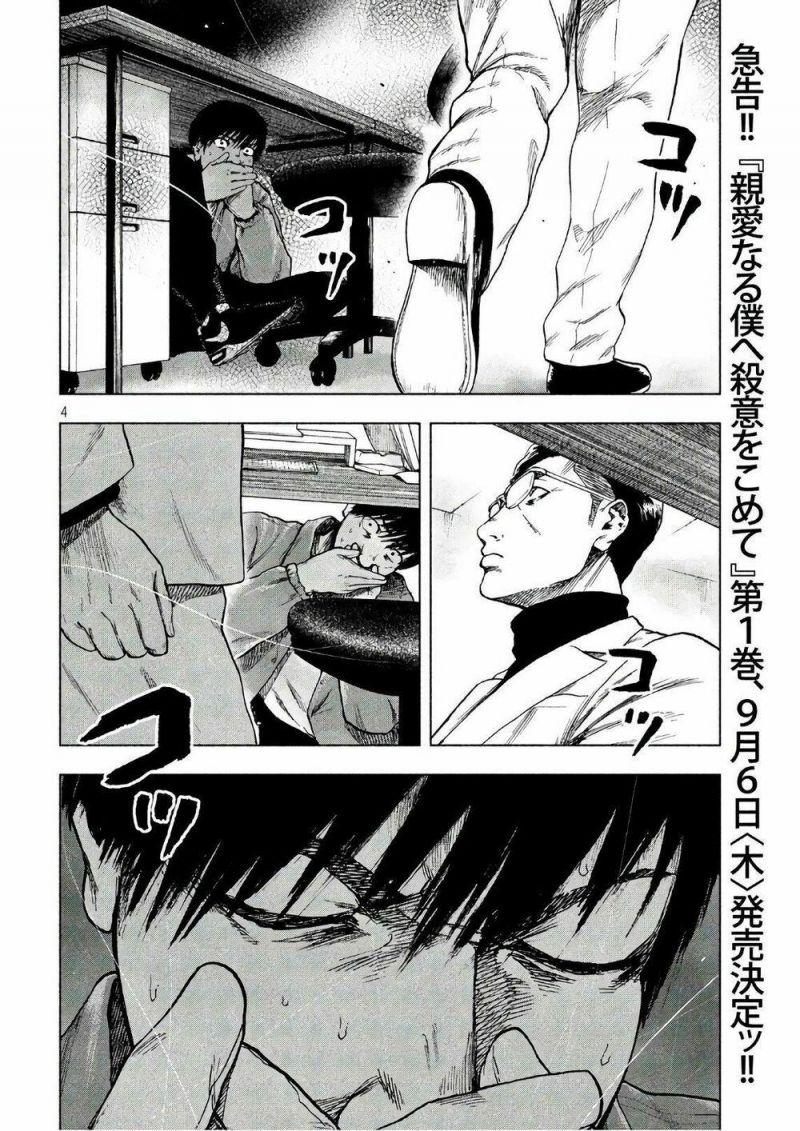 shin'ai naru boku e satsui wo komete chapter 13 4