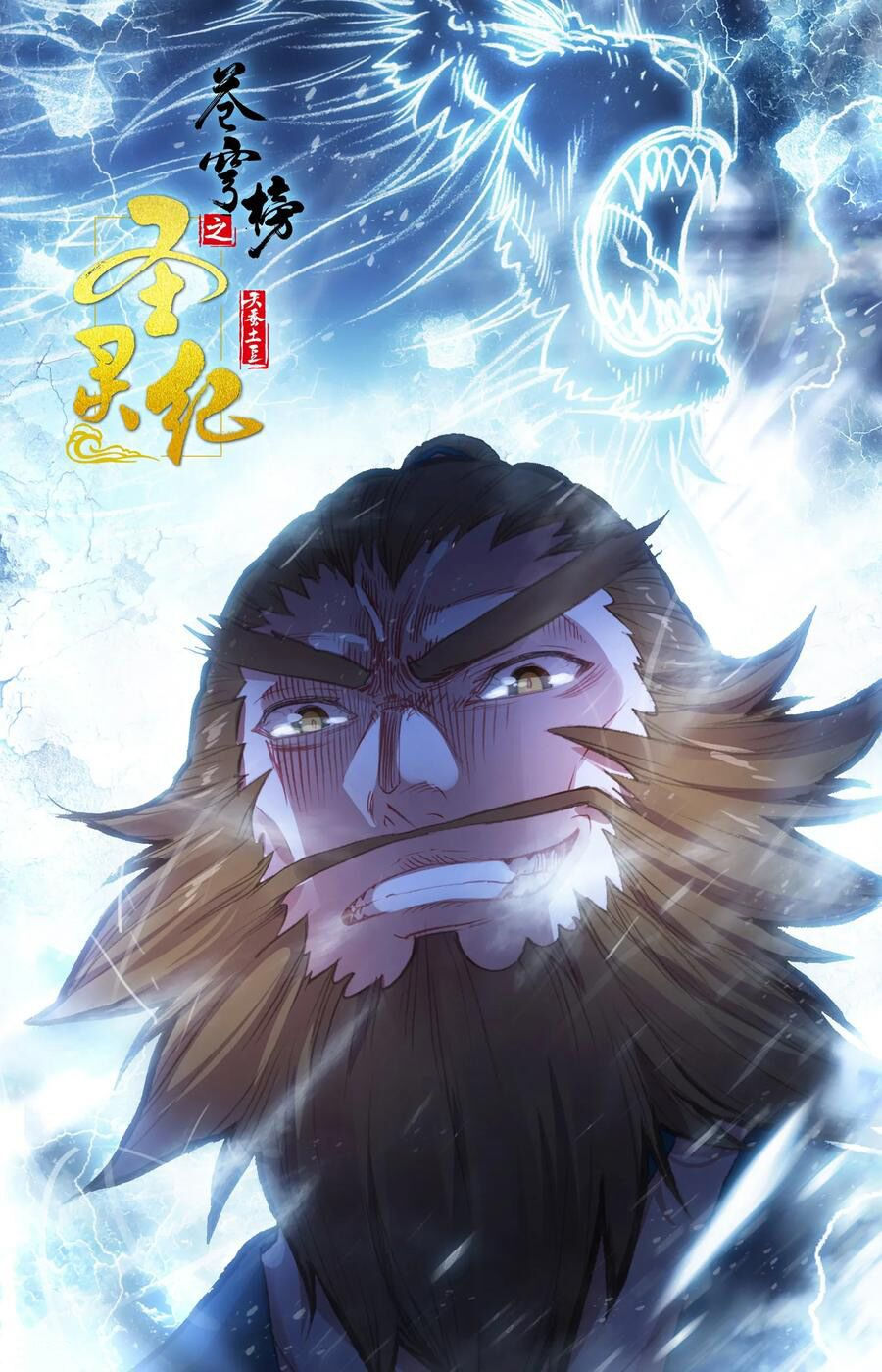 thương khung bảng chi thánh linh kỷ chapter 93 8