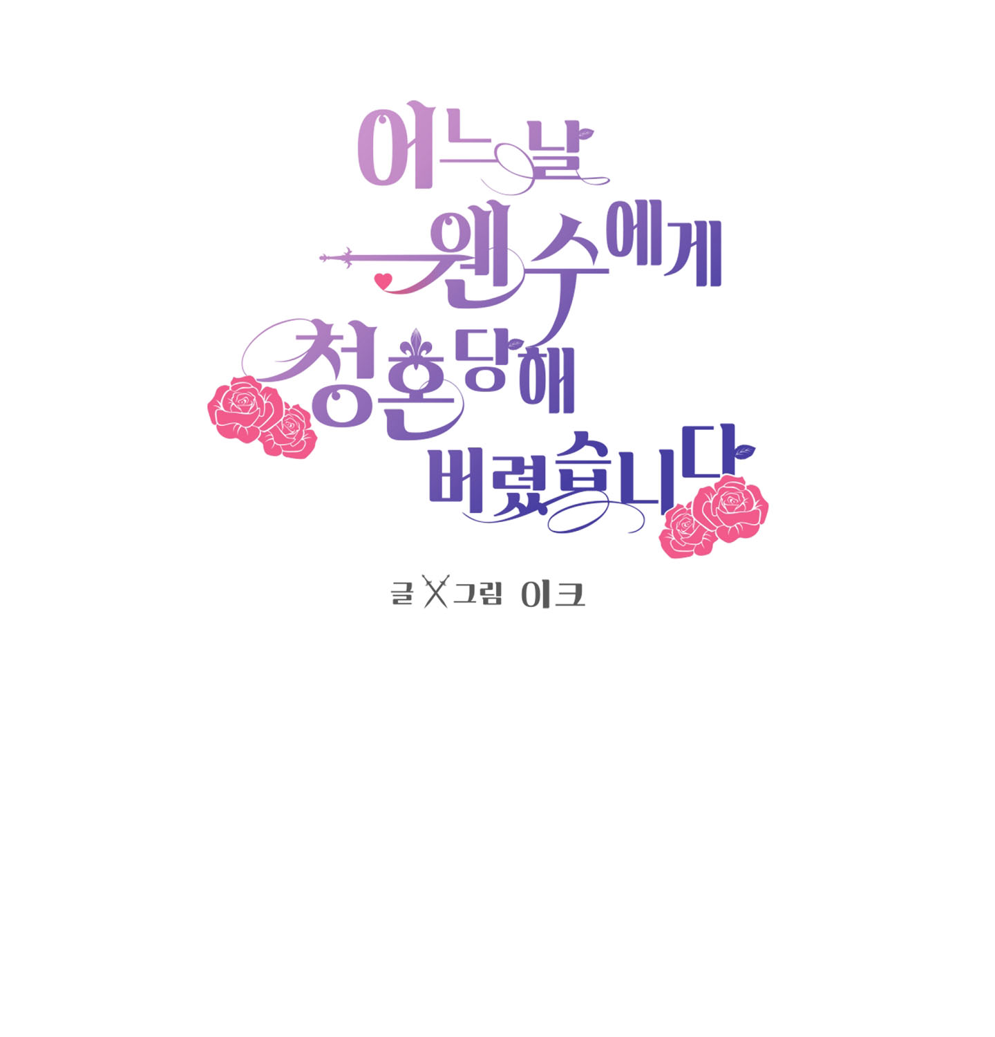 bỗng ngày nọ bị một tên đáng ghét cầu hôn chapter 17 4