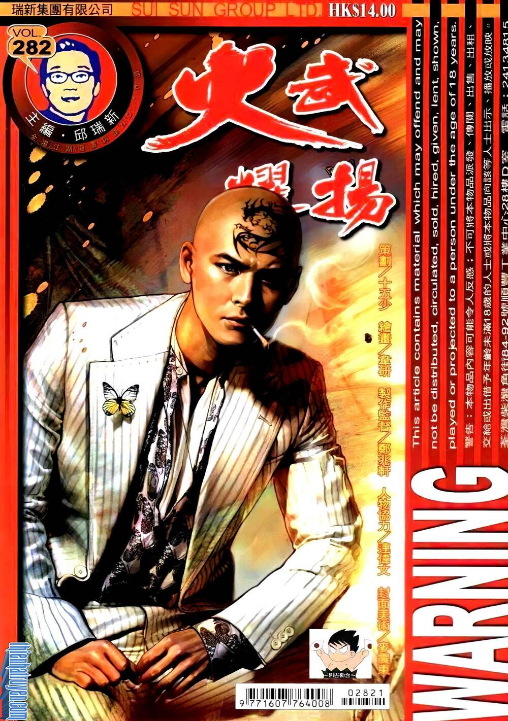 hỏa vũ diệu dương chapter 296 1