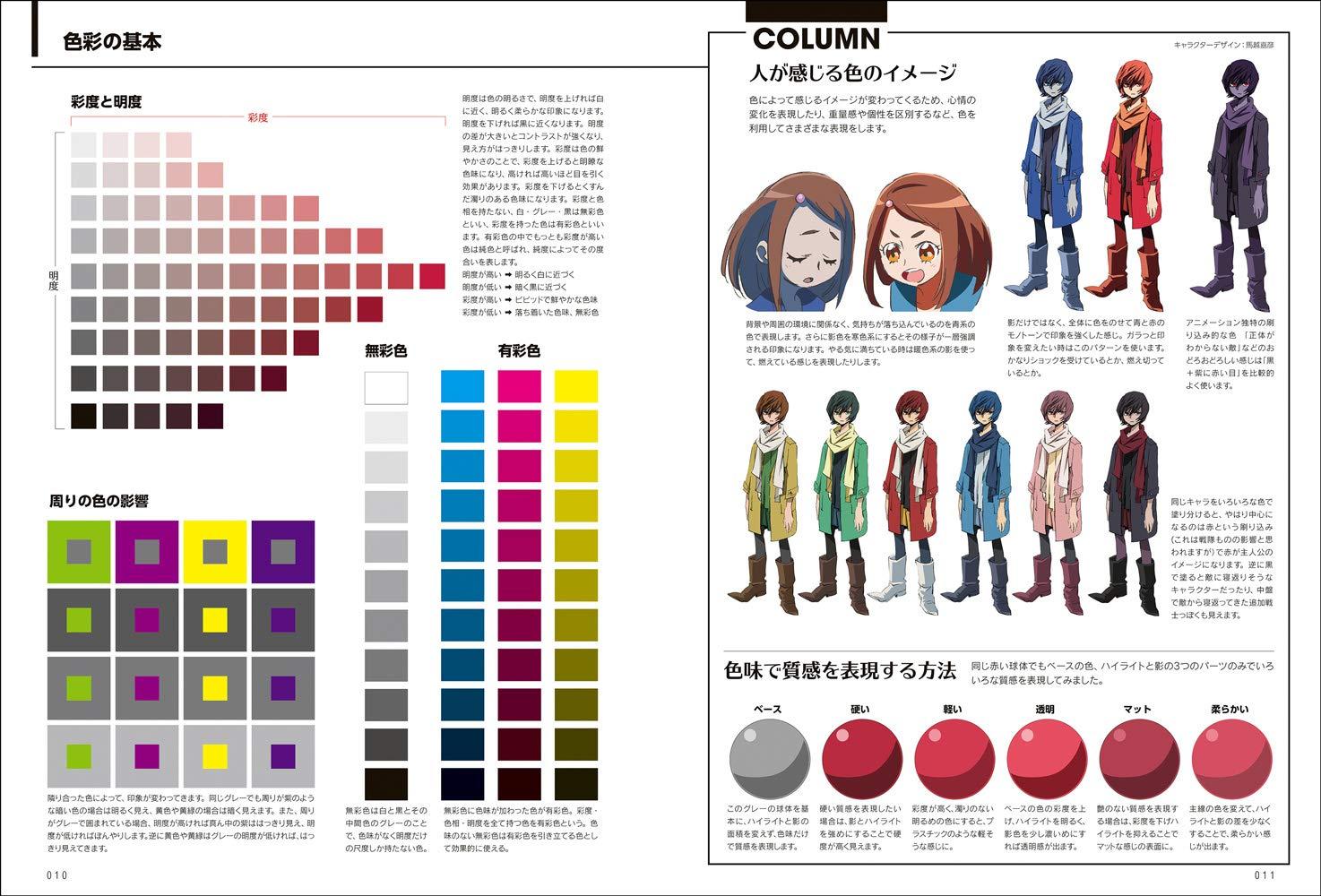 Art Color &amp; Color Scheme Techniques Learn From Animation Color Design (Japanese Edition)