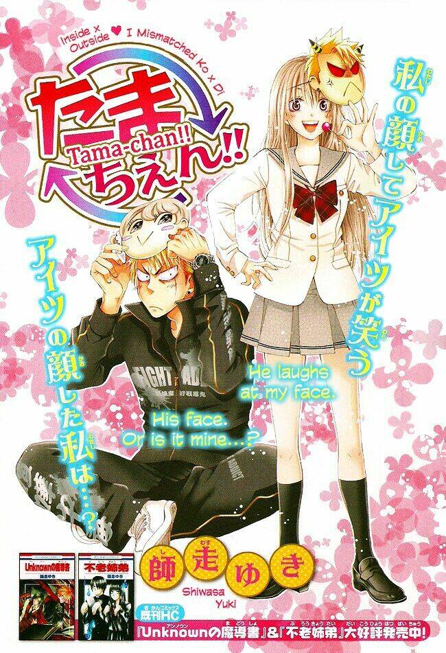 tama-chen!! chapter 1 4