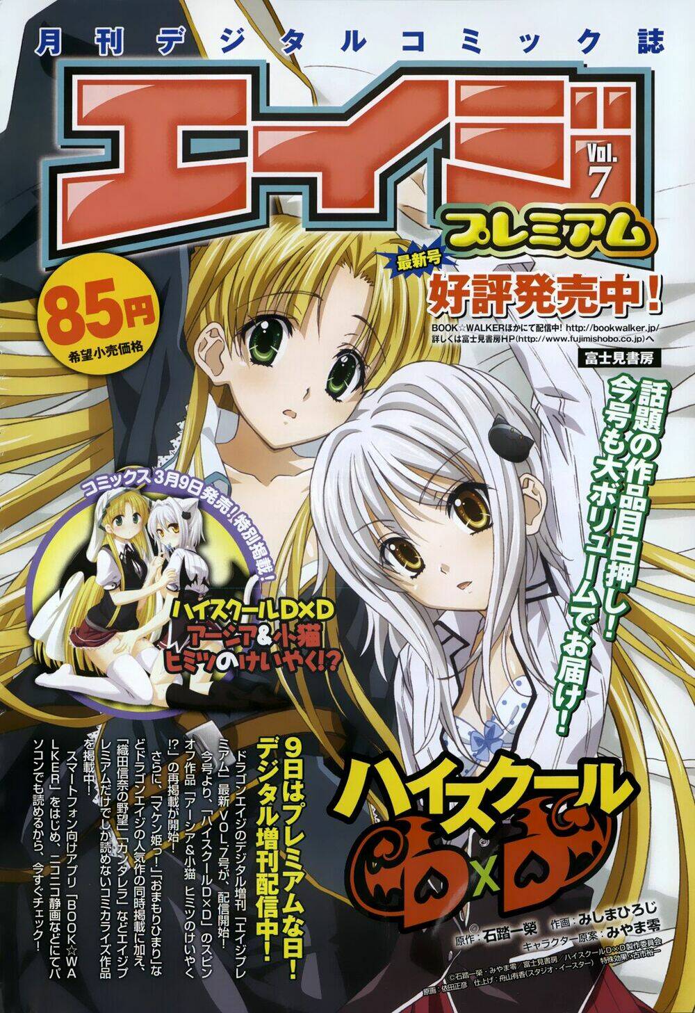 high school dxd chapter 14 6