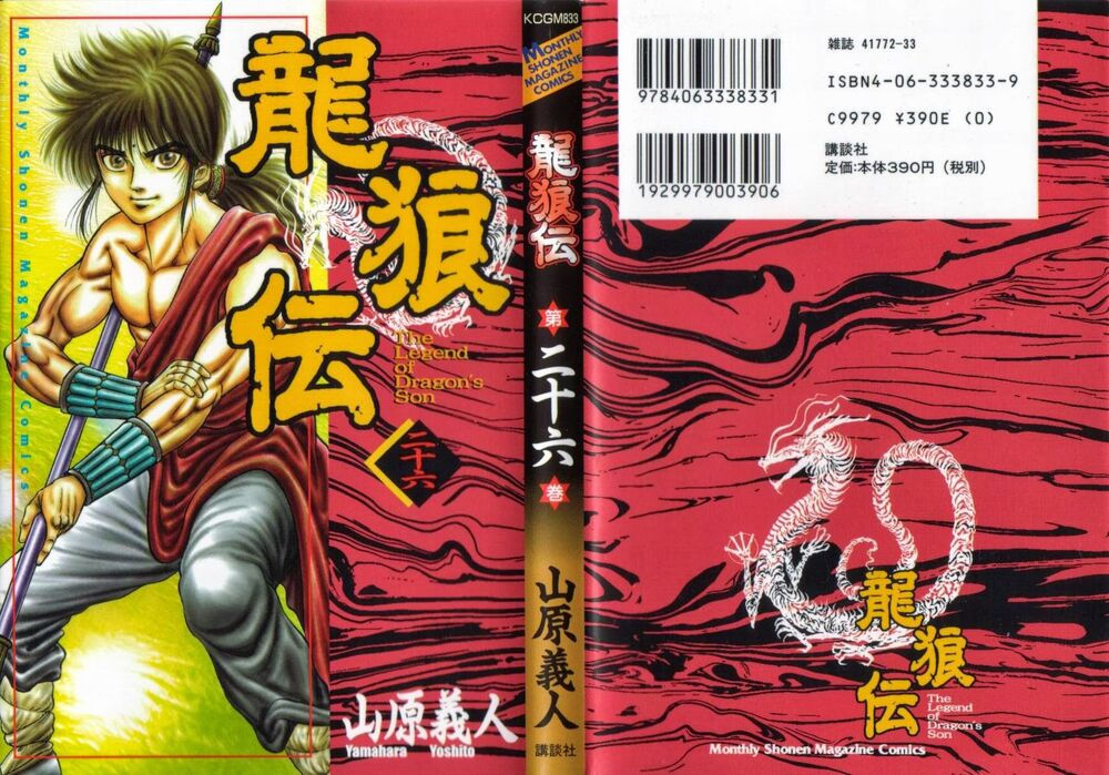 chú bé rồng - ryuuroden chapter 104 44