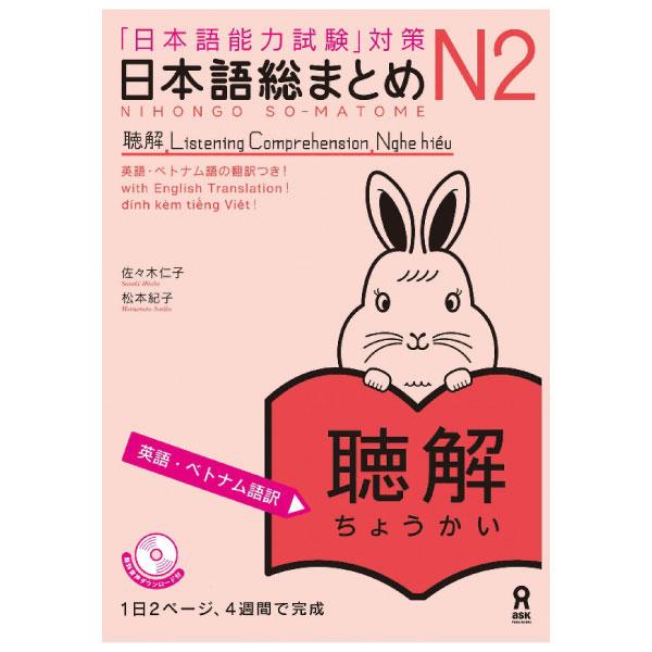 日本語総まとめ N2 聴解 [英語・ベトナム語版] Nihongo Soumatome N2 Listening (English/Vietnamese Edition)