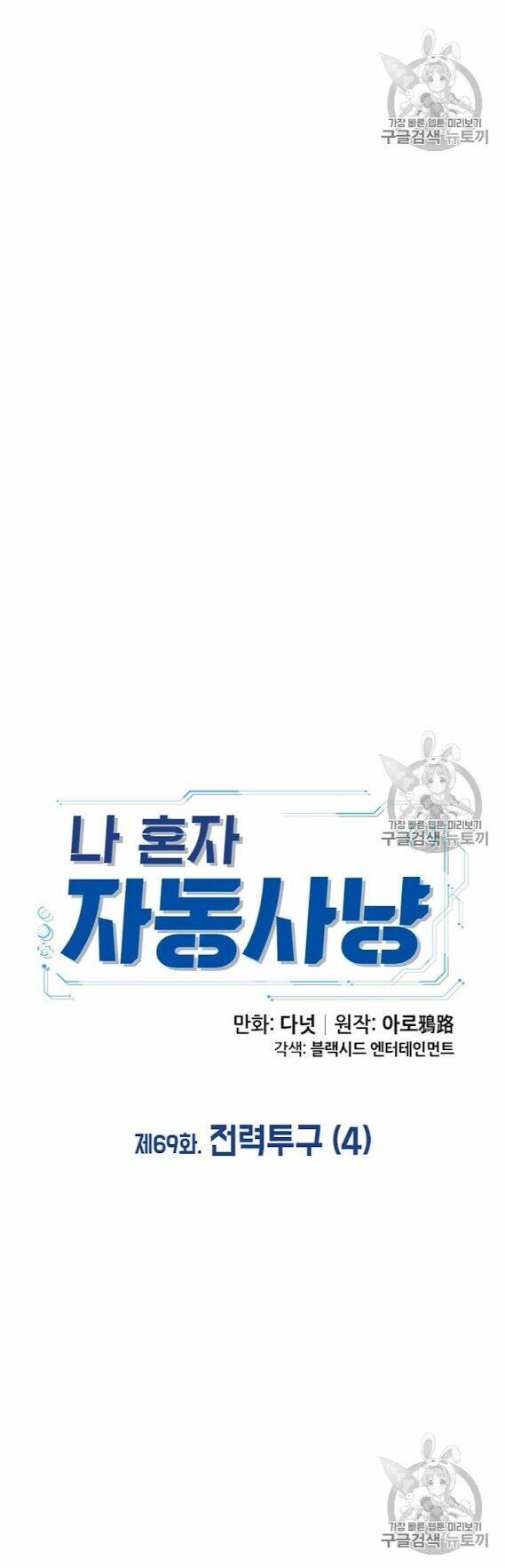 tôi tự động săn một mình chapter 69 26