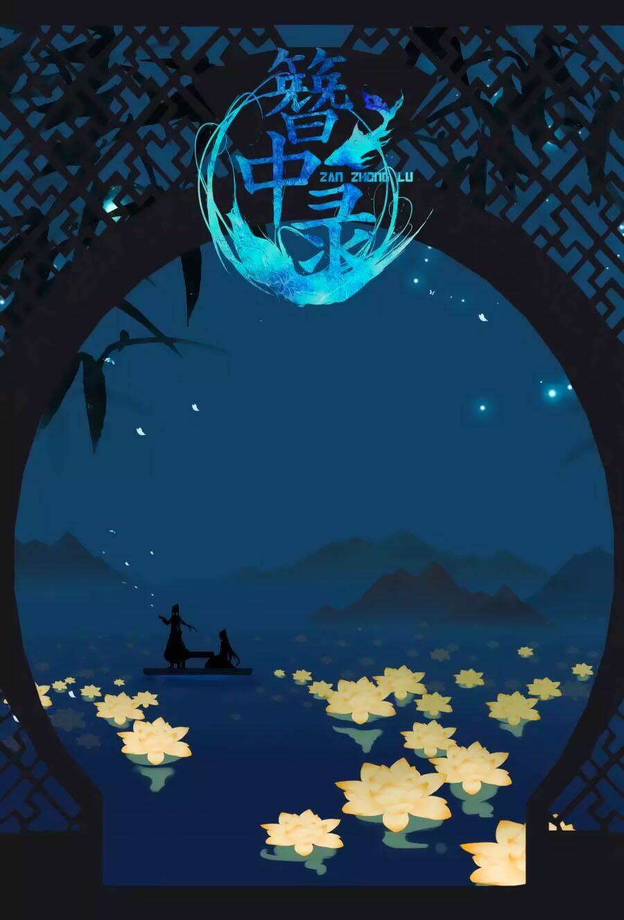 trâm trung lục chapter 60.2 2