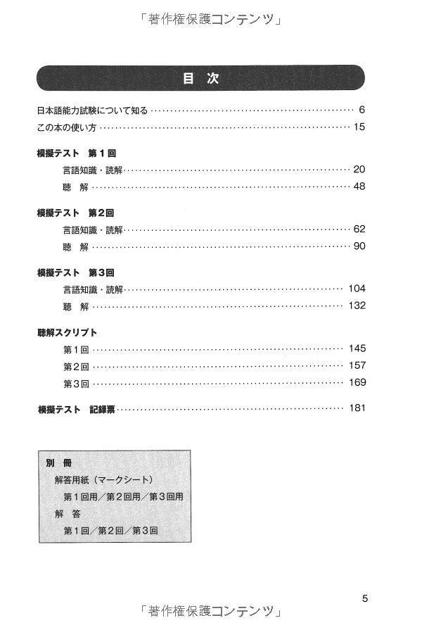 日本語能力試験スーパー模試 N1 - Super N1 Level Practice Test For The Japanese - Language Proficiency Test