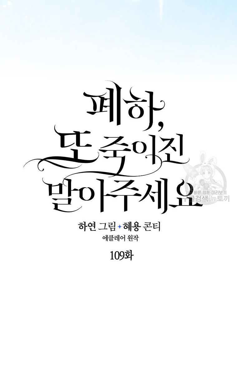 bệ hạ, xin đừng giết tôi!! chapter 109.2 14