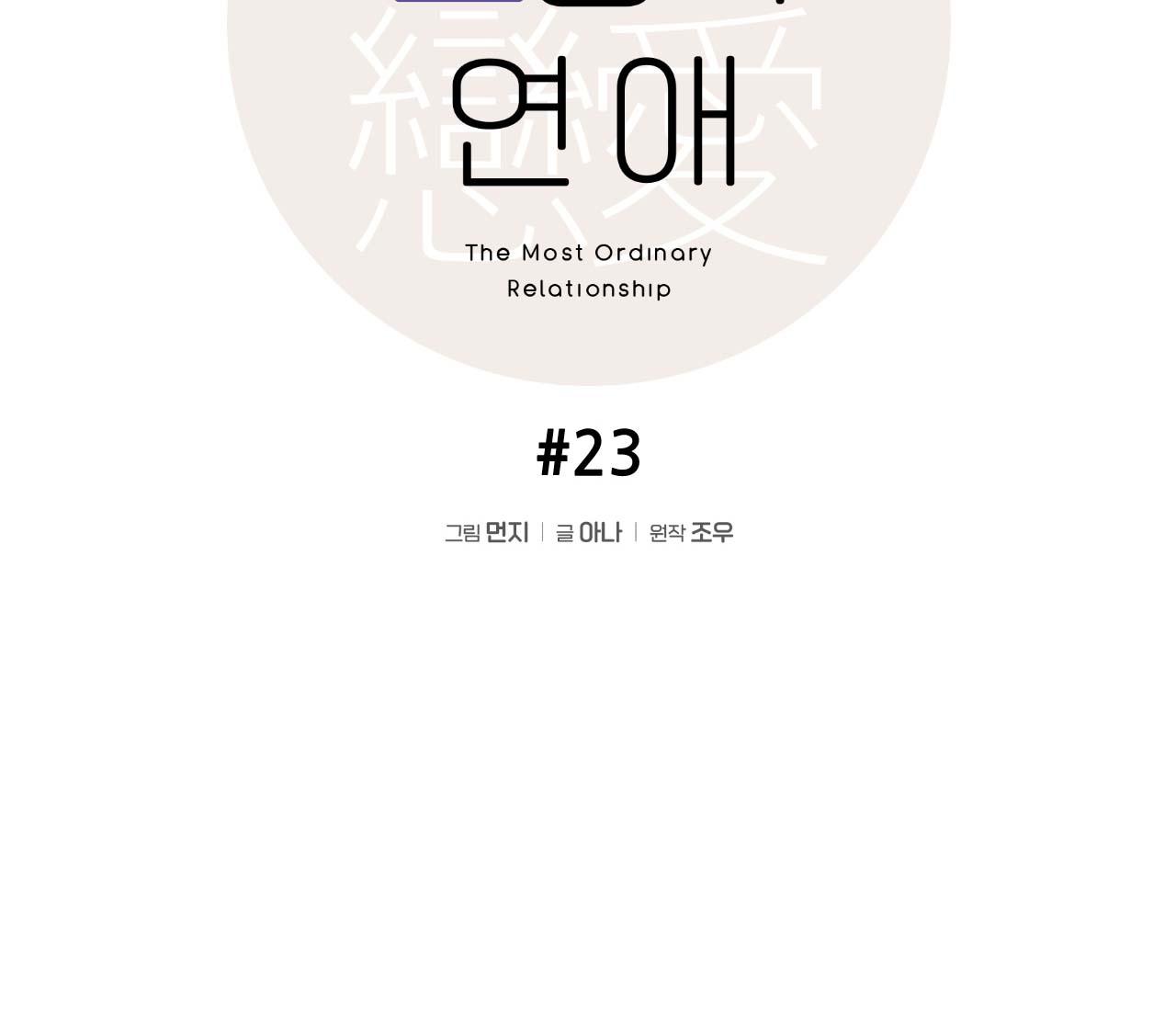 tình yêu bình dị nhất chapter 23 27