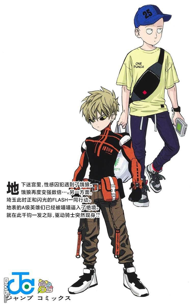 one-punch man chapter 210.1 10