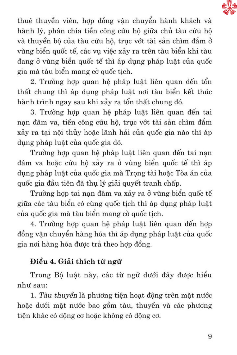 Luật bảo hiểm y tế năm 2008 (sửa đổi, bổ sung năm 2013, 2014, 2015, 2018, 2020, 2023)