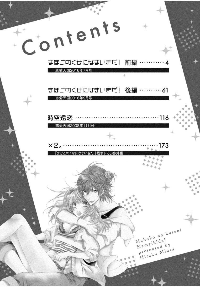 mahoko no kuse ni namaiki da! chapter 1.1 5