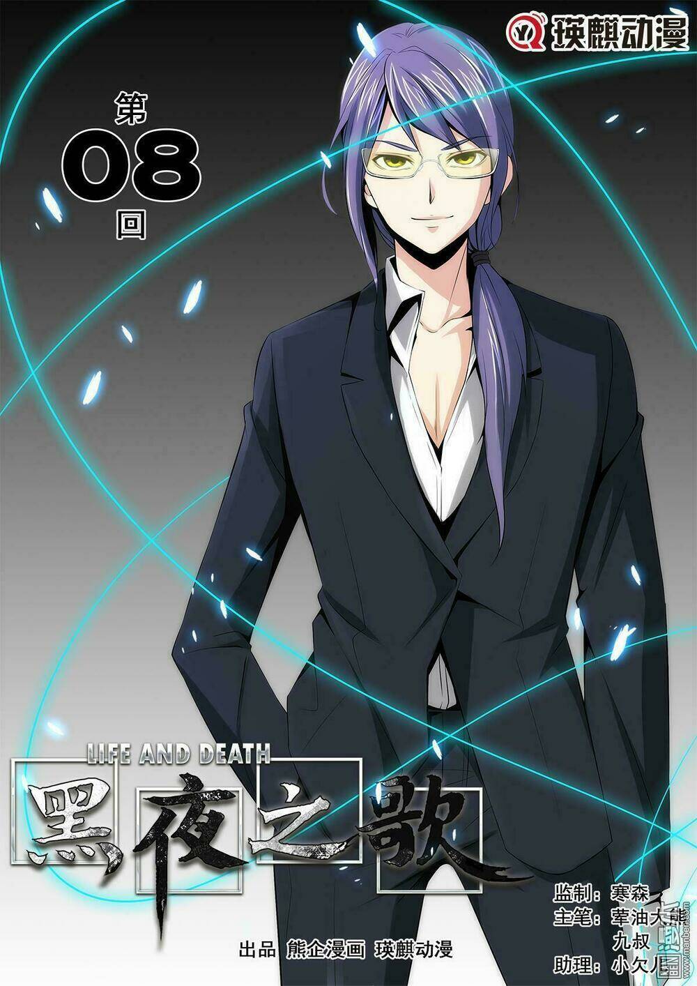 hắc dạ chi ca chapter 8 3