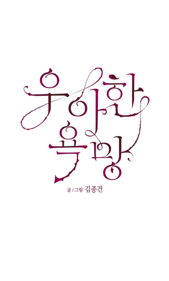 [18+] dục vọng tao nhã chapter 24.1 37