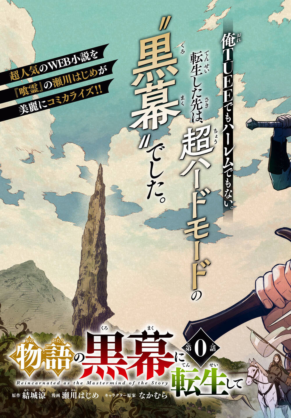 monogatari no kuromaku ni tensei shite chapter 0 3