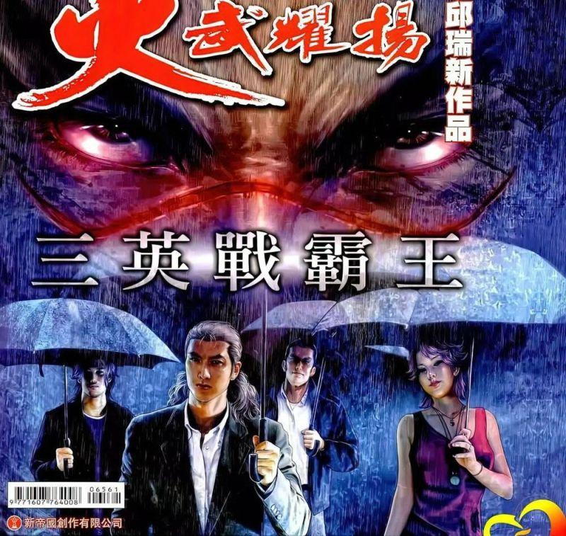 hỏa vũ diệu dương chapter 656 1