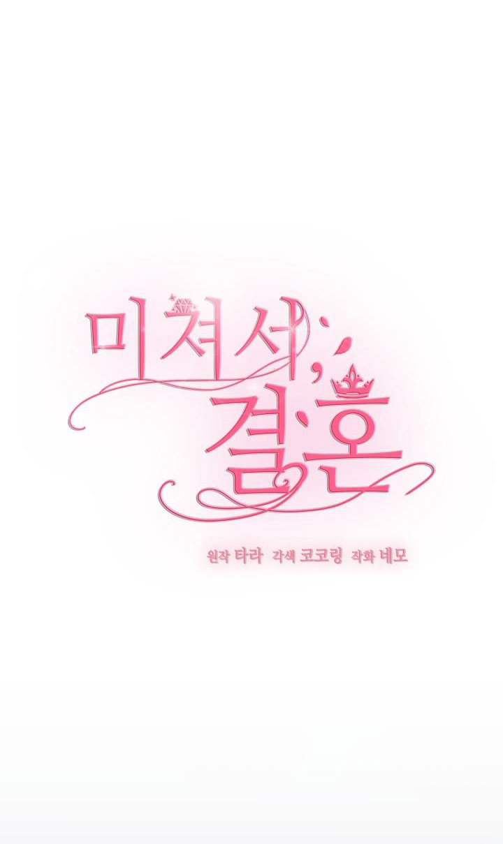 [18+] vì điên nên kết hôn chapter 21.1 19