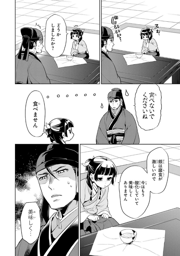 薬屋のひとりごと 3
