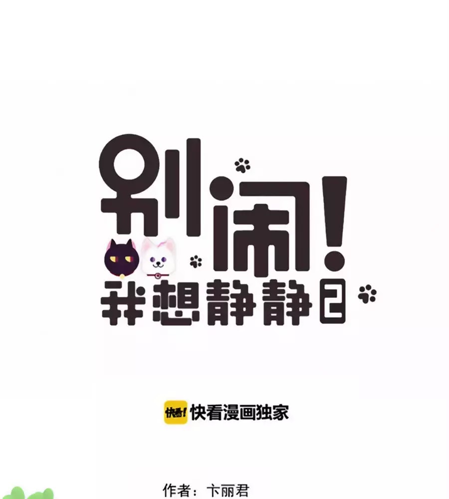 đừng nghịch, ta chỉ muốn yên tĩnh chapter 70 19