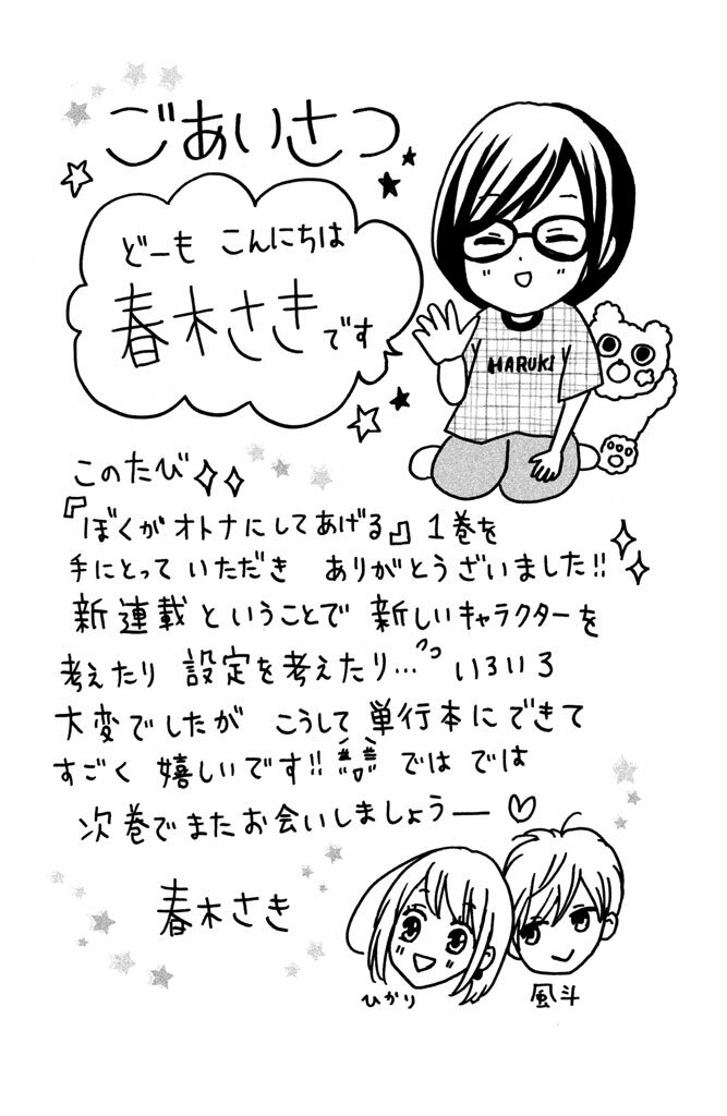 boku ga otona ni shite ageru chapter 4 42