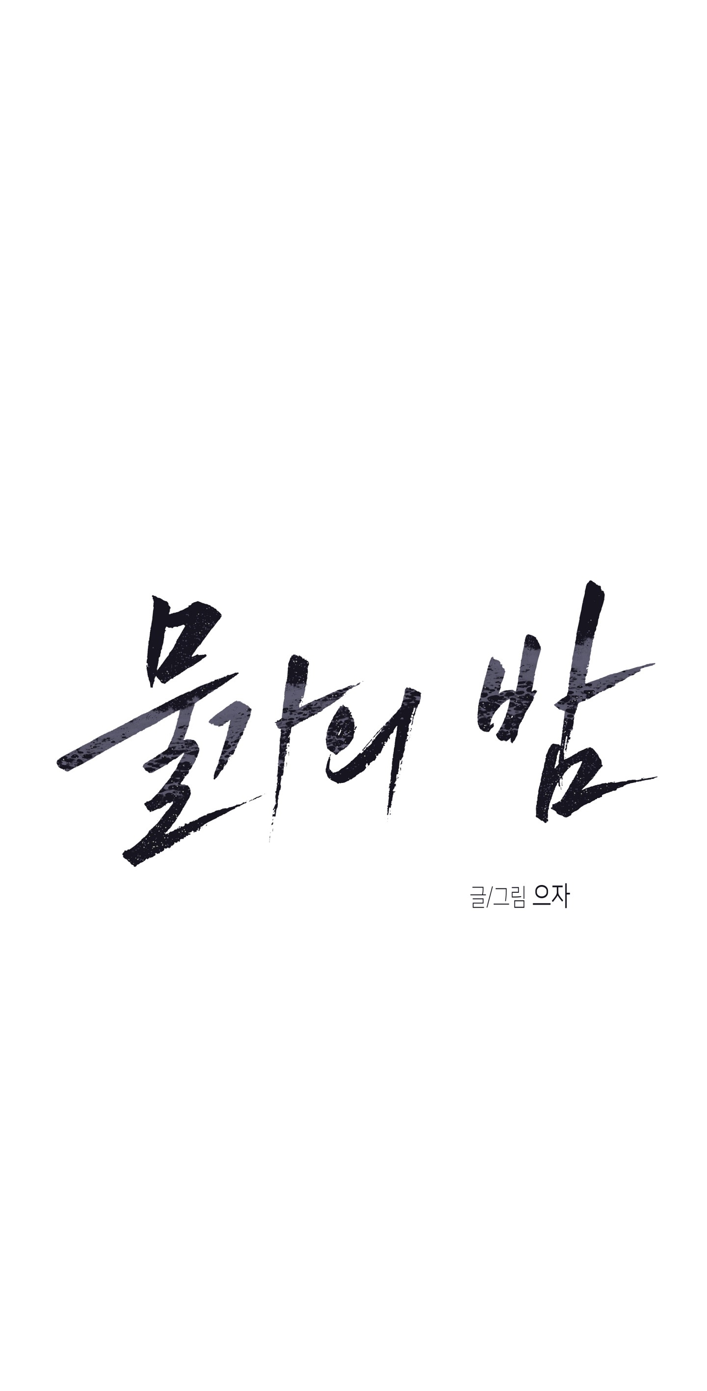 đêm bên bờ biển chapter 59 22