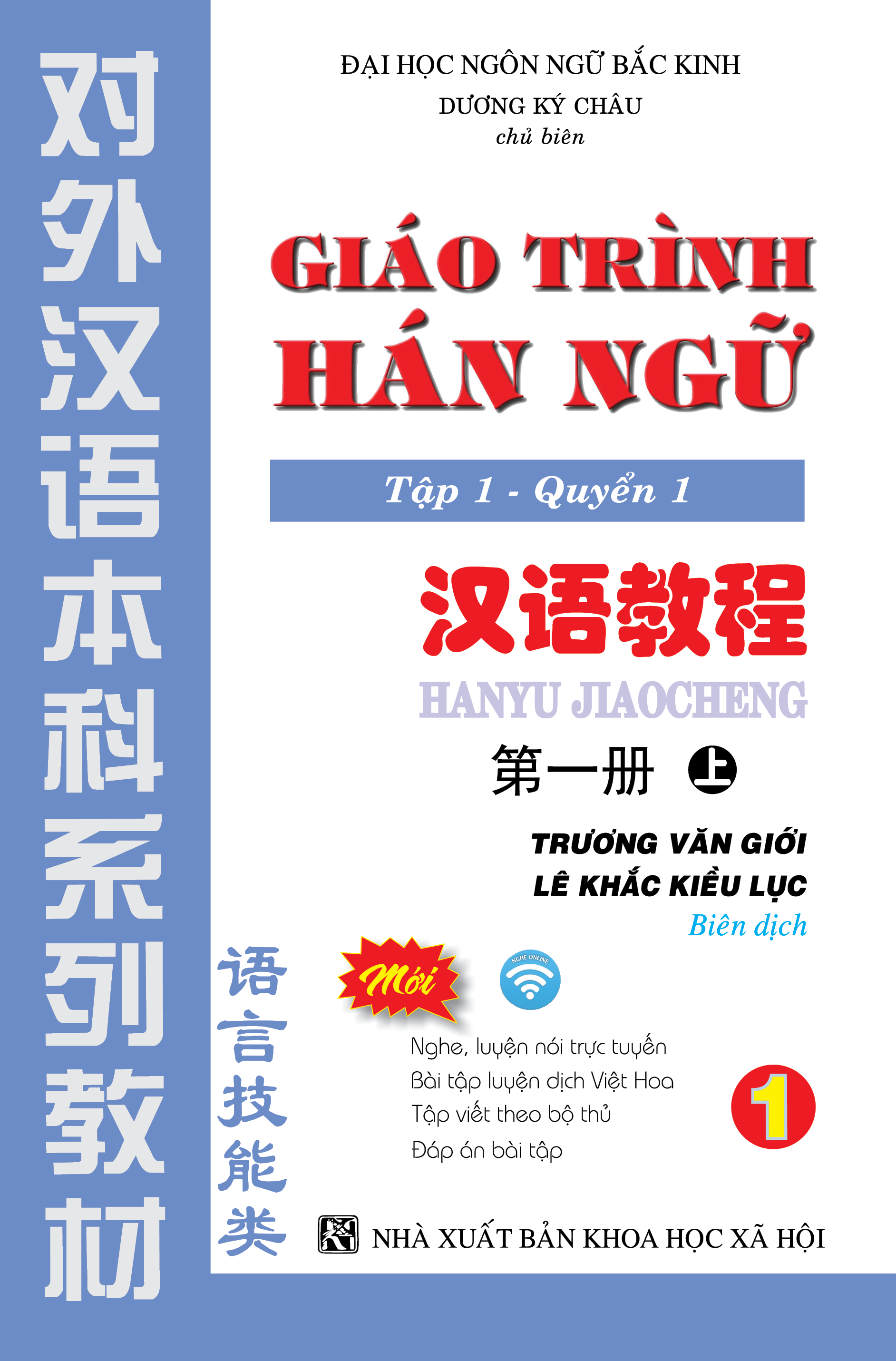 Giáo Trình Hán Ngữ (Tập 1 Quyển 1) Tặng Kèm File Nghe MP3