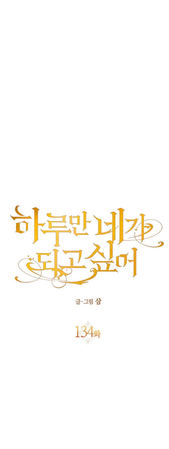 tôi muốn trở thành cô ấy dù chỉ là một ngày chapter 134.2 14