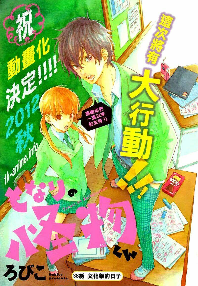 tonari no kaibutsu-kun chapter 38 3