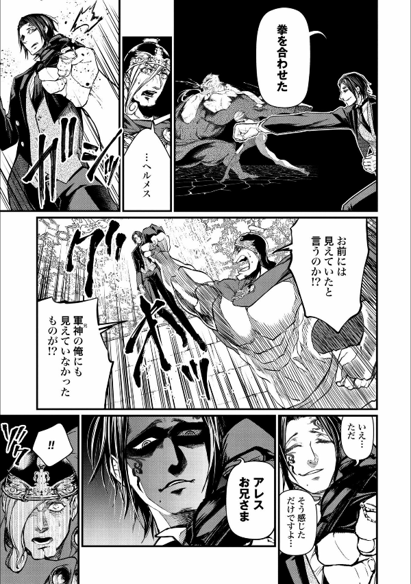 Shuumatsu no Valkyrie 3 - Record Of Ragnarok 3