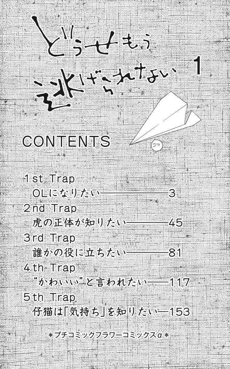 dousei mou nigerarenai chapter 1 5