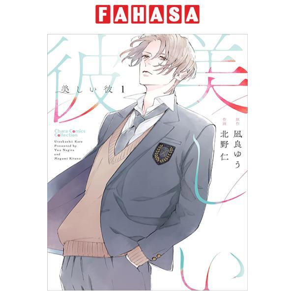 Utsukushii Kare - My Beautiful Man 1 (Japanaese Edition)