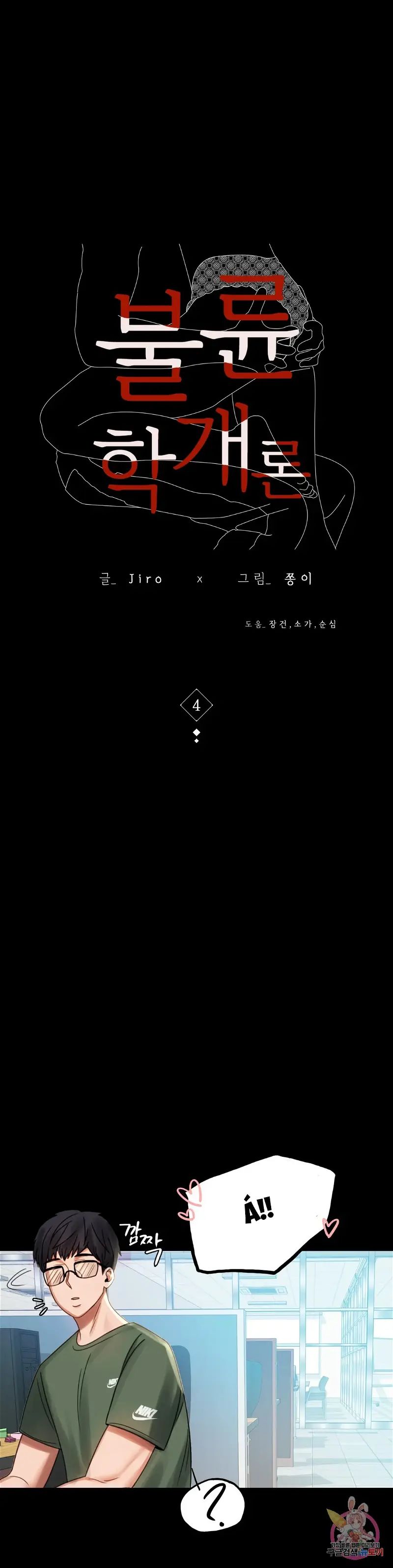 tình yêu vụng trộm chapter 4 3