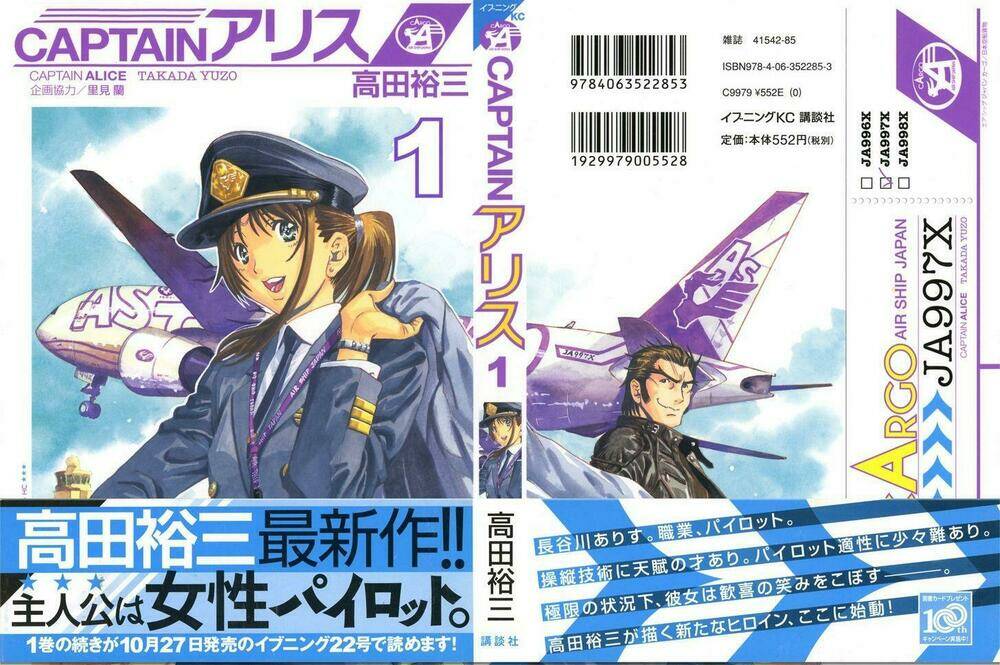 captain alice chapter 1 1