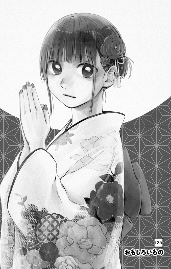 Ao no Hako 5 - Blue Box 5