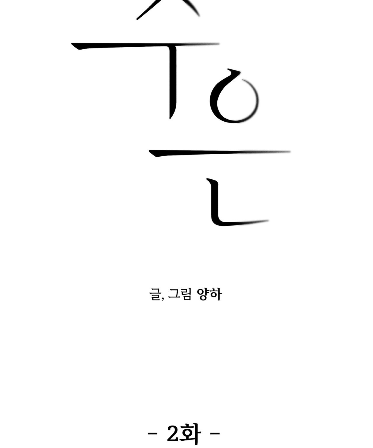 ân huệ của chúa chapter 2.1 30