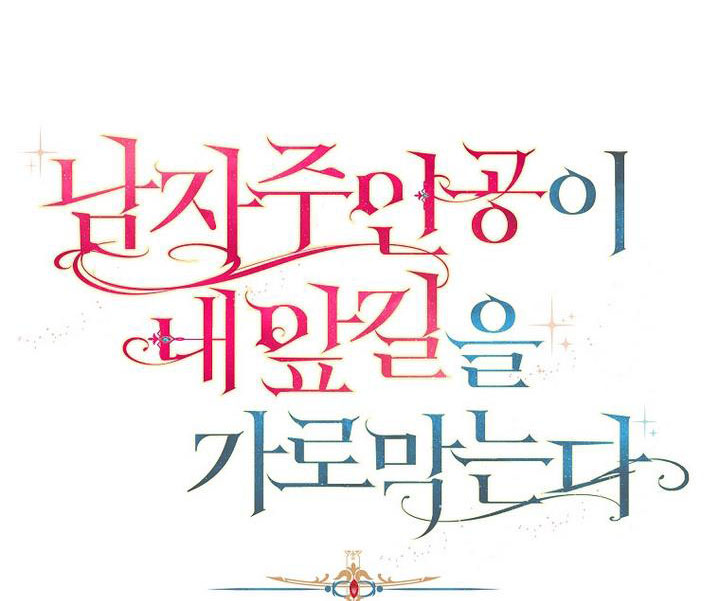 nam chính đang cản đường tôi chapter 6 1