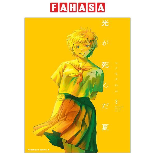 Hikaru Ga Shinda Natsu 3 (Japanese Edition)