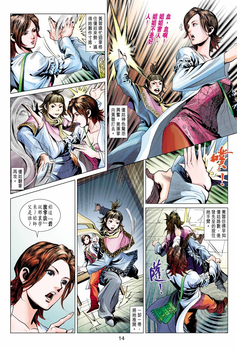 anh hùng xạ điêu chapter 0 14