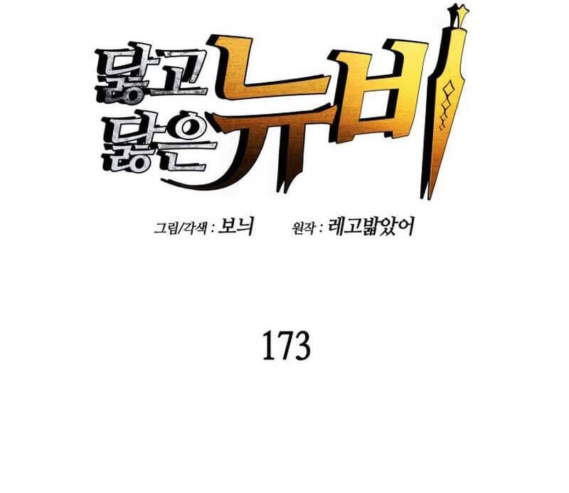 tôi là lính mới chapter 173 6