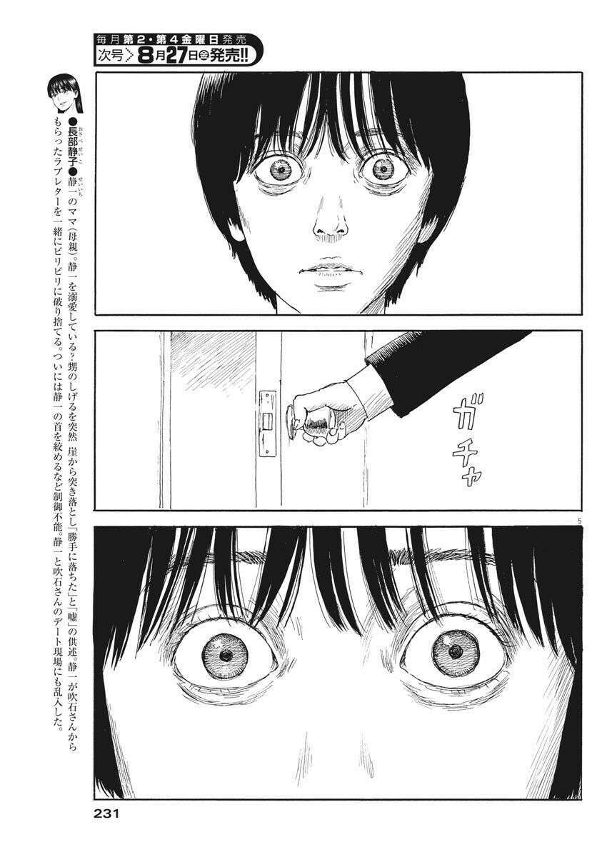 chi no wadachi chapter 103 7