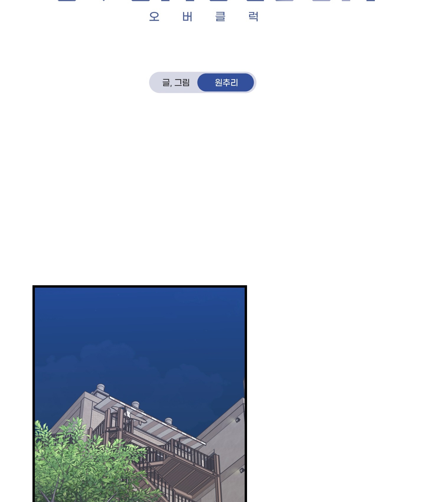 Ép Xung chapter 11.1 - Trang 25