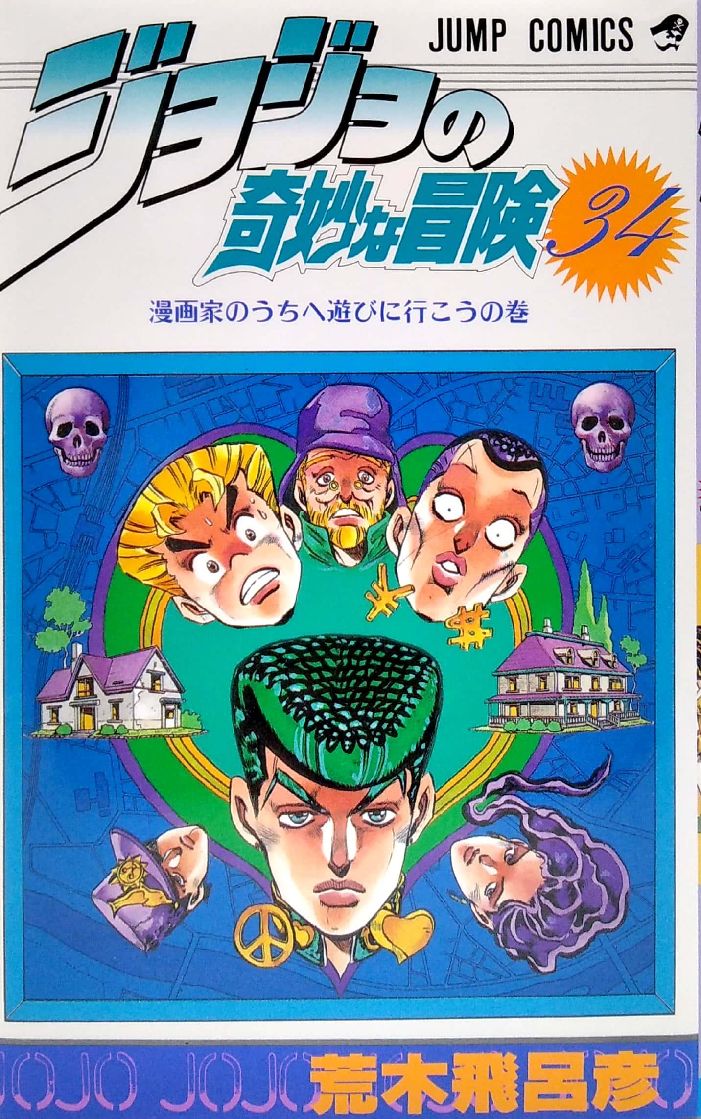 Jojo's Bizarre Adventure - Jojo No Kimyouna Bouken 34